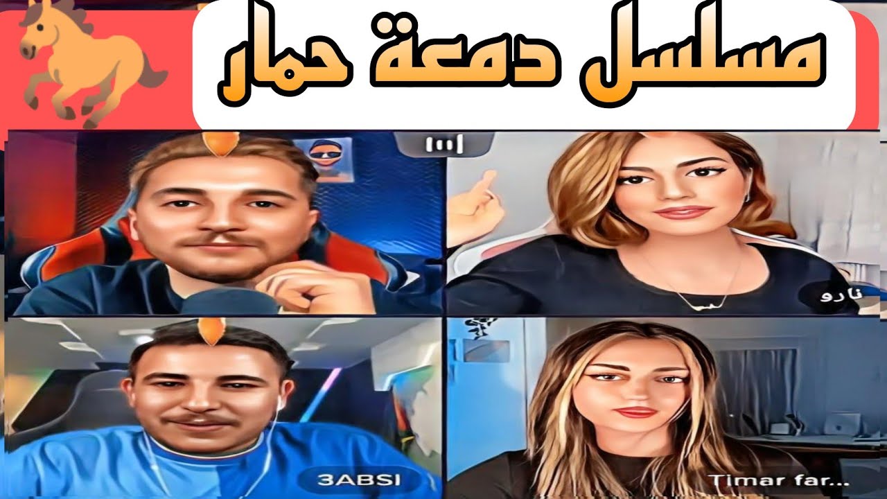 يمان نجار يقول ل تيمار بدنا نرجعكم مع بعض انتي وائل وتبكي عل الاليف اجمل قست نارو وتيمار وعبسي ويمان