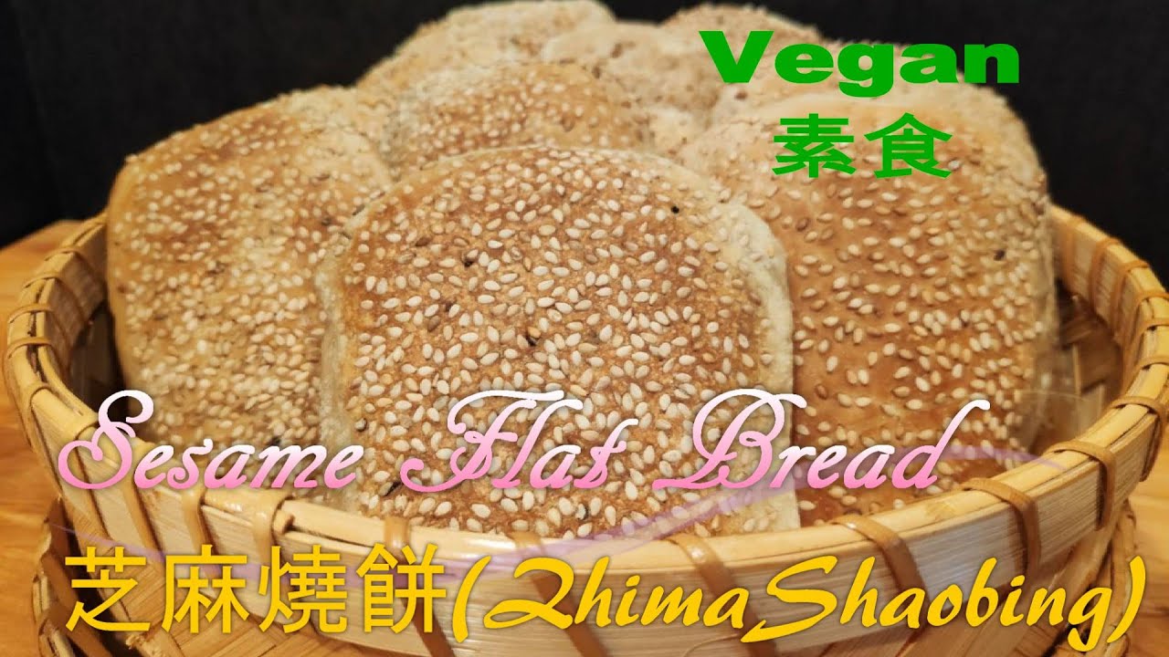 Sesame Flatbread【芝麻燒餅 】(Zhima Shaobing)多層次且香酥內軟的芝麻燒餅【Chi's Magic Kitchen  琪的百變廚房】