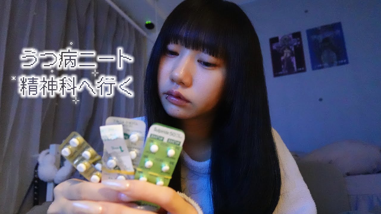 精神科に行くVlog【鬱はどんな時も私に襲い掛かってくる】