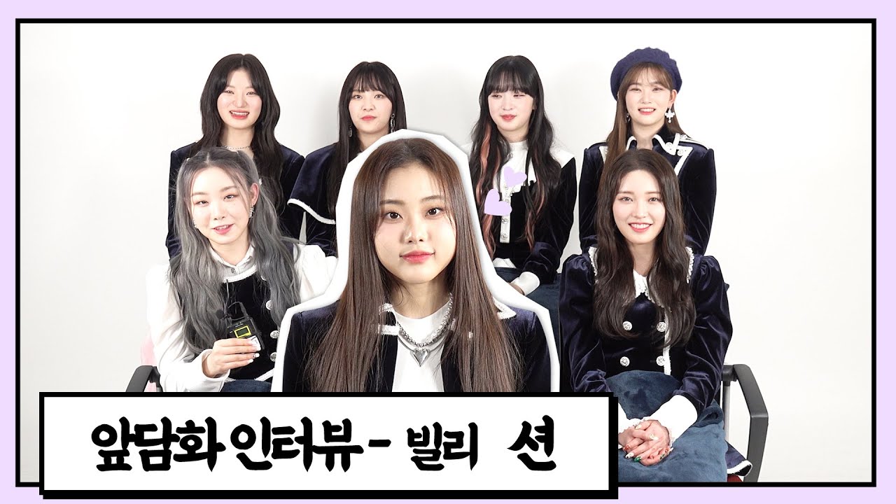 션(SHEON), 빌리(Billlie) 세계관 느림보 보스 