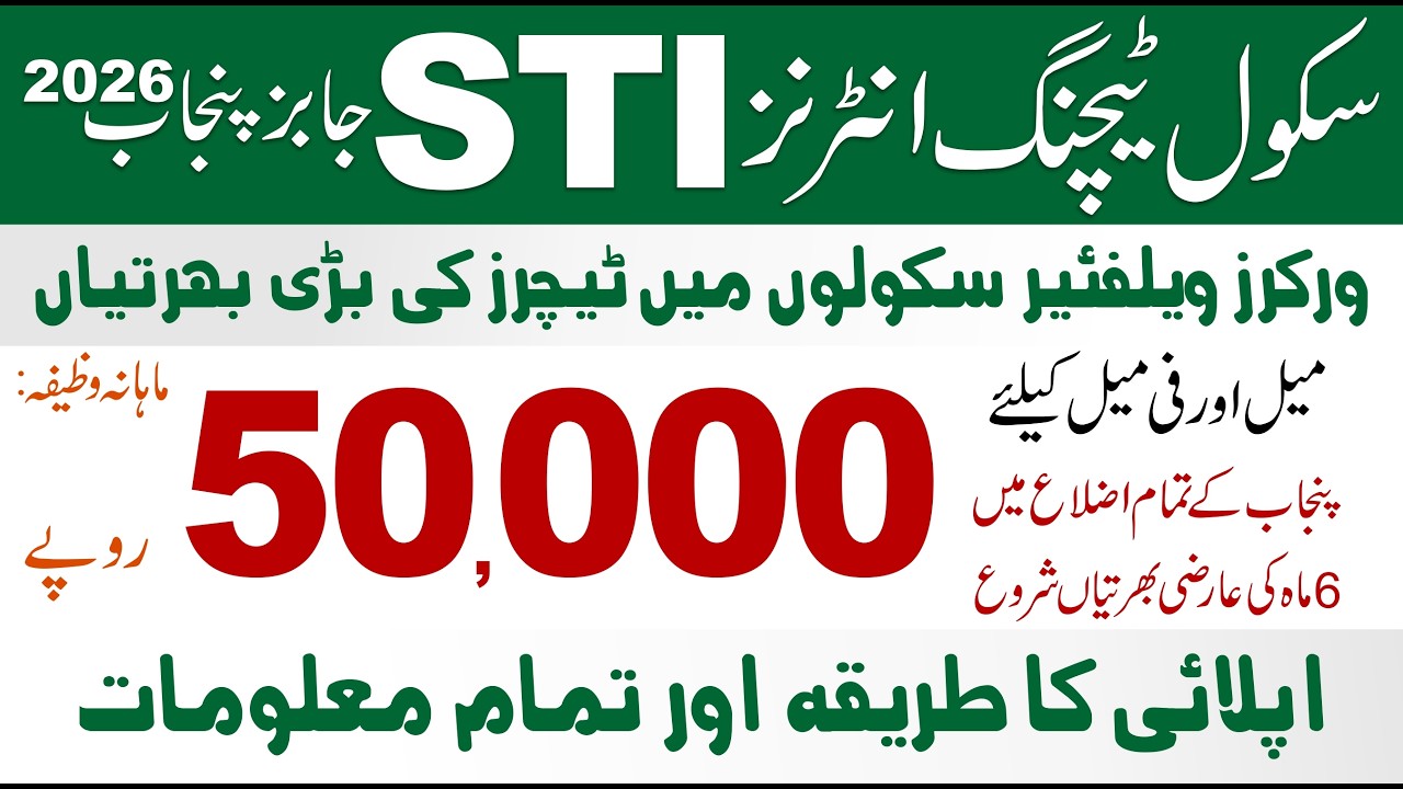 STI Jobs Punjab 2026 | STI Jobs in PWWF 2026 | PWWF STI Jobs Apply Online | Apply Guide #job #sti