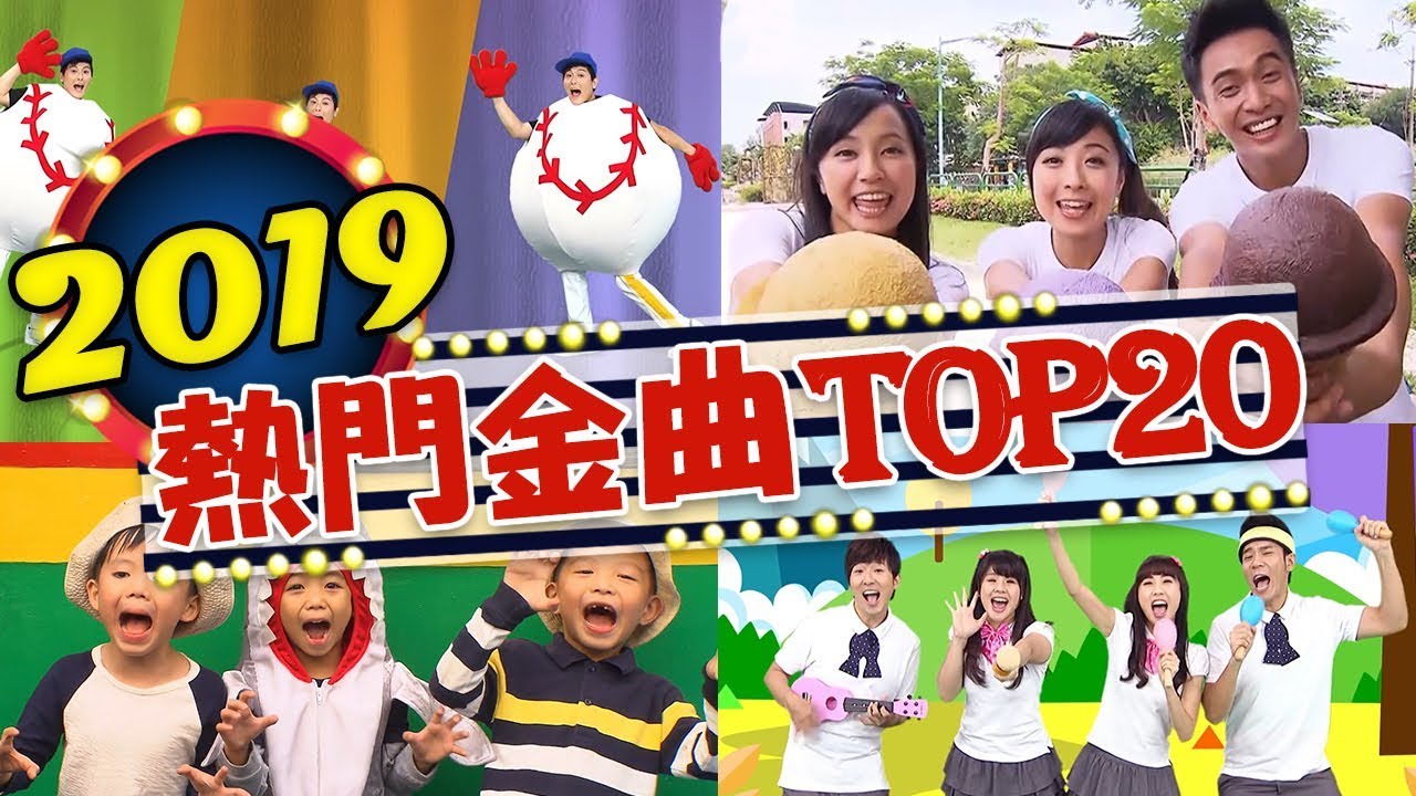 2019最熱門【點點名金曲TOP20】釣魚記✕火車嘟嘟嘟✕卡加布列島✕球球不見了✕洗手歌｜兒歌合輯｜兒童歌曲｜唱跳｜童謠串燒｜熱門排行榜