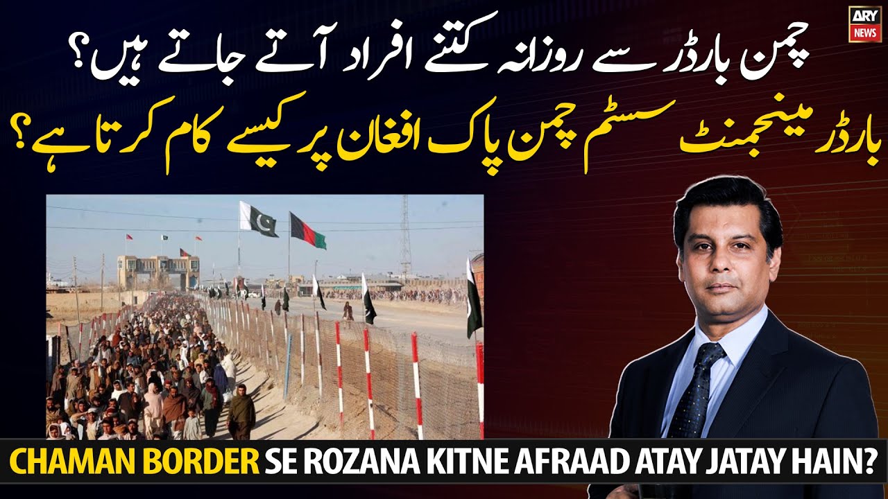 How does the Chaman Border Management System work?