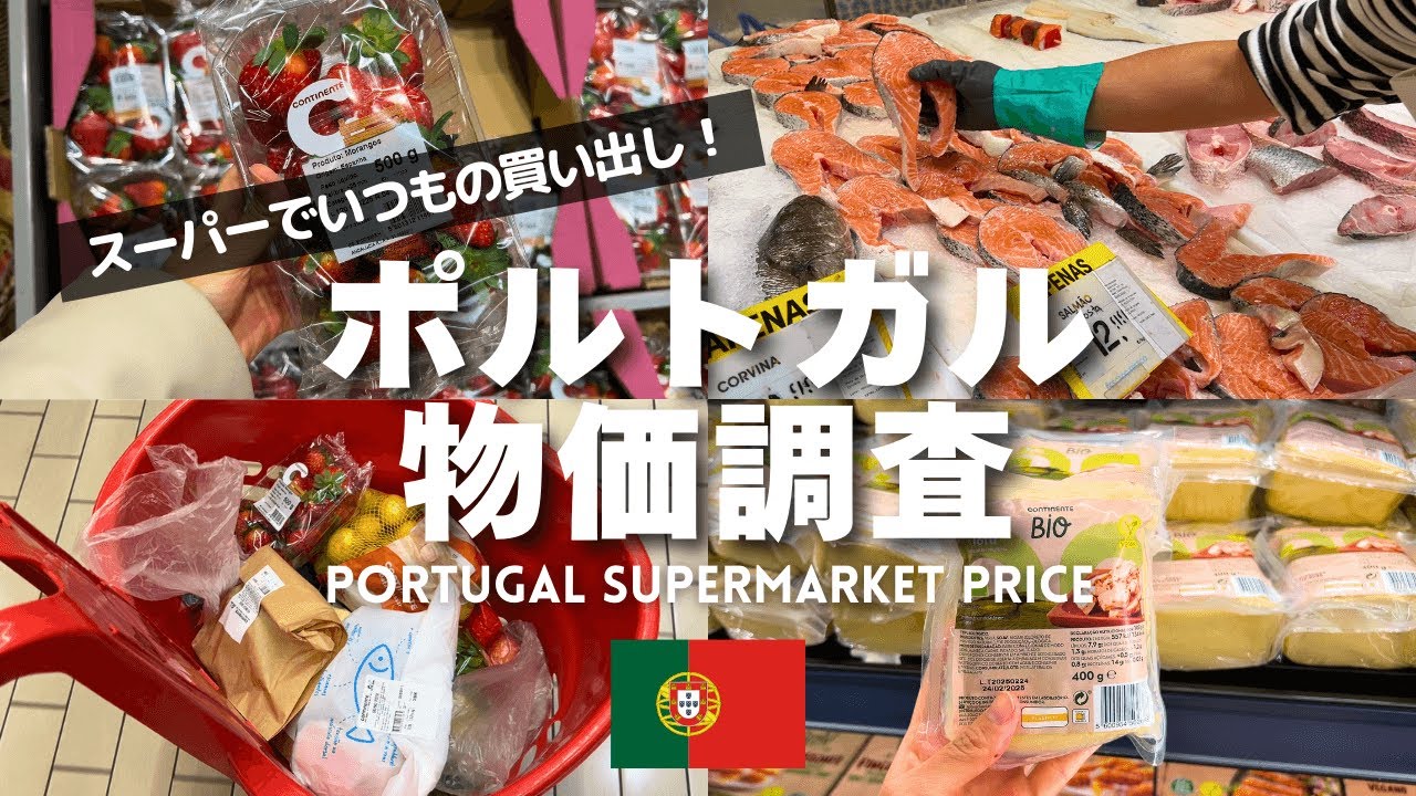 🇵🇹 ПОРТУГАЛЬСКИЙ СУПЕРМАРКЕТ МАГАЗИНОВ с последней ценой (2025)
