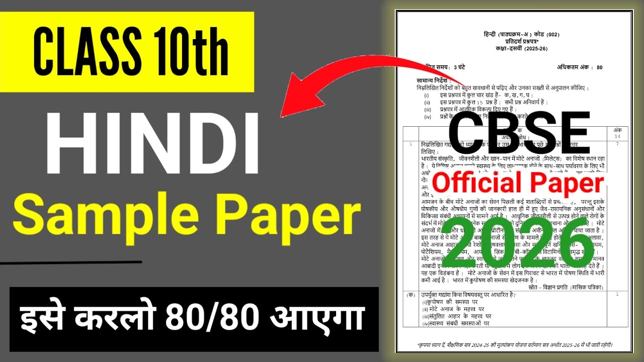 Hindi Sample Paper 2025-26 | Class 10 | CBSE BOARD EXAM 2026 | Class 10 Hindi A Sample Paper Pattern