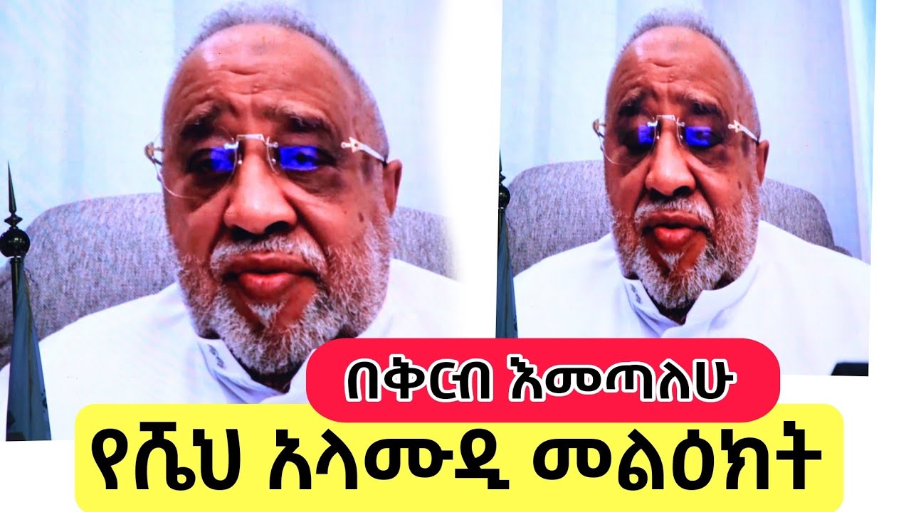 ሼህ አላሙዲ በሚሊኒየም አዳራሽ ለተገኙ ሰራተኞች እመጣለሁ ብለዋል l ebs tv l seifu on ebs l abel birhanu