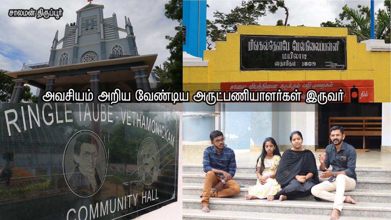 மயிலாடியில் குடும்பமாக ஒருநாள் / சாலமன் திருப்பூர்