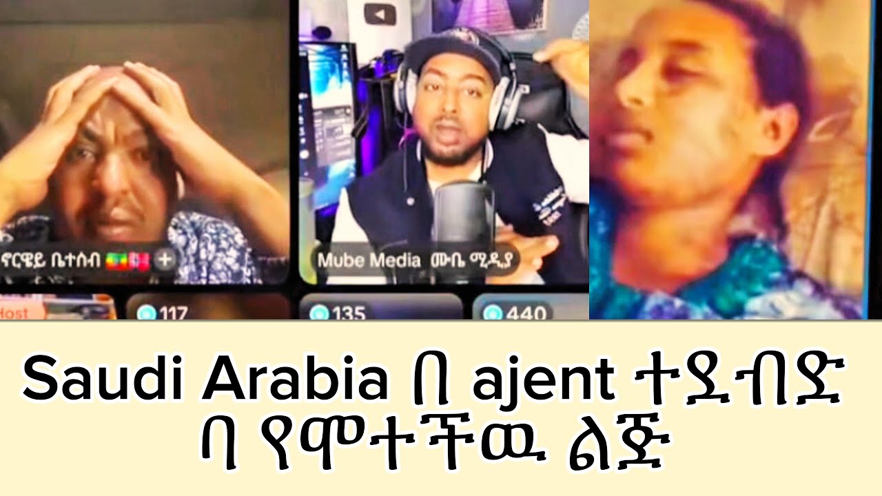 🔴በ Saudi Arabia ajent ተደብድባ #የሞተችዉ ልጅ #ጉዳይ #saudiarabia #😢 #habshatiktok @EgregnawMedia