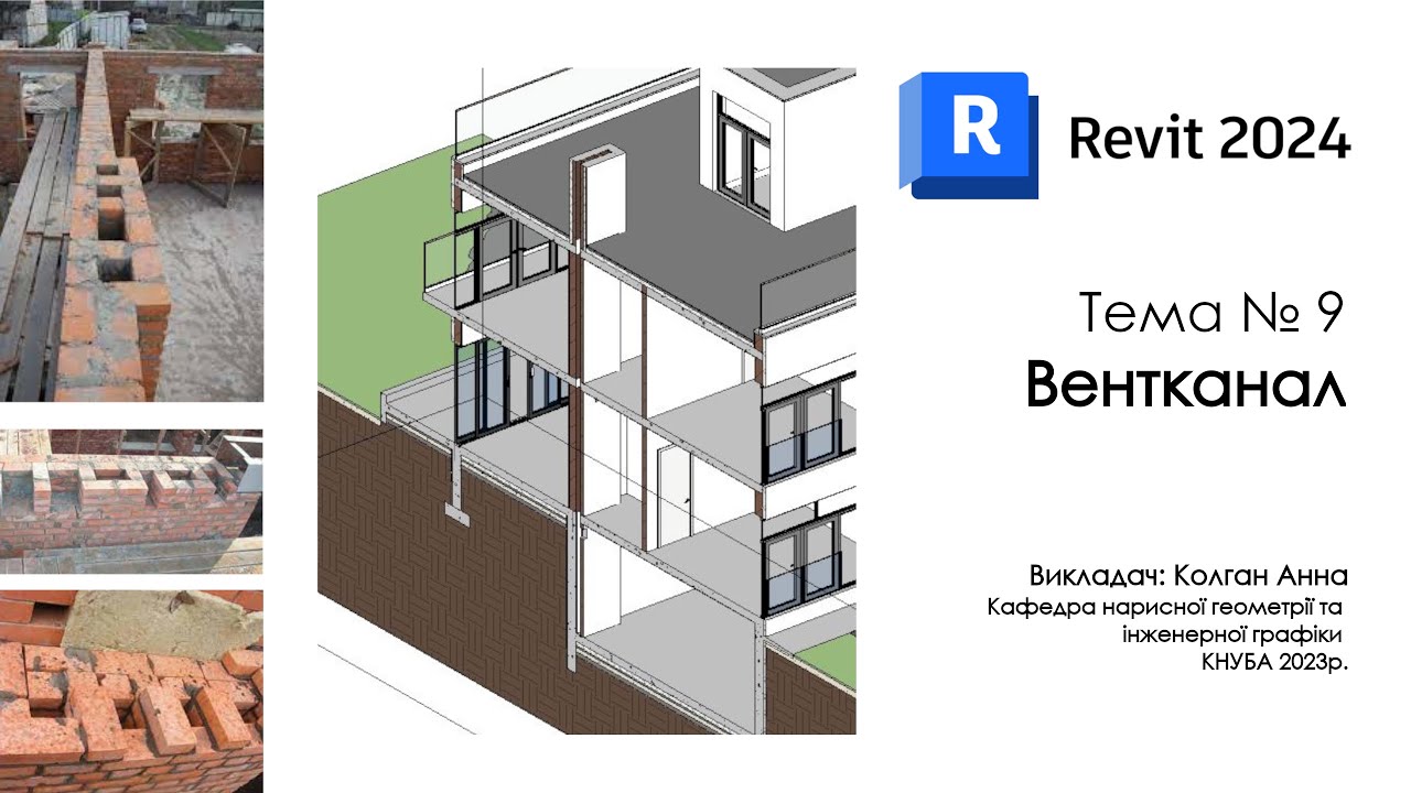 Revit 2024 - Вентканал