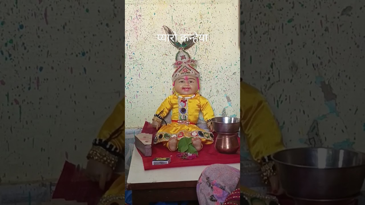 प्यारो कन्हैया 