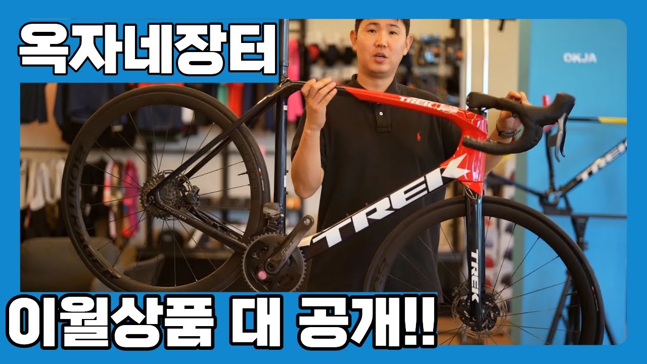 [옥자네장터] 트렉 새 상품이 중고 가격보다 저렴?