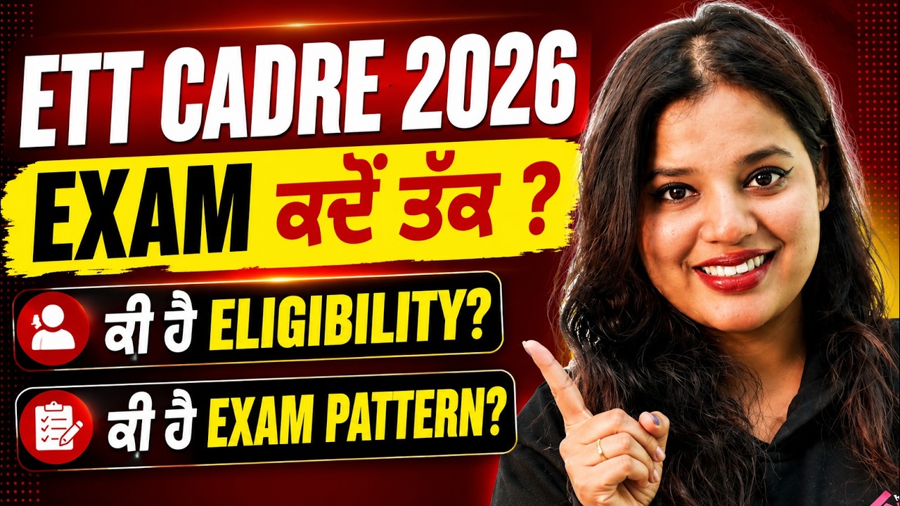ETT CADRE 2026 EXAM | ETT CADRE ELIGIBILITY | ETT CADRE EXAM PATTERN | BY ANKUSH MA'AM