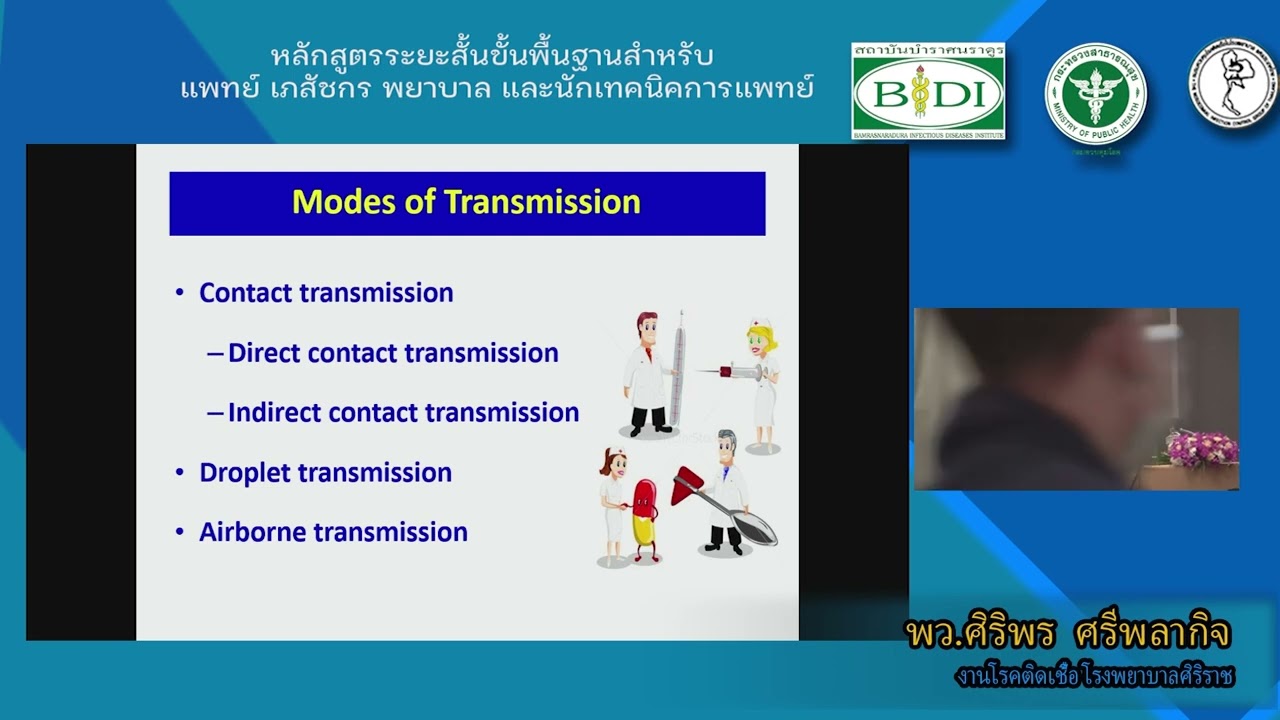 EP4:การป้องกันการแพร่กระจายเชื้อในโรงพยาบาล