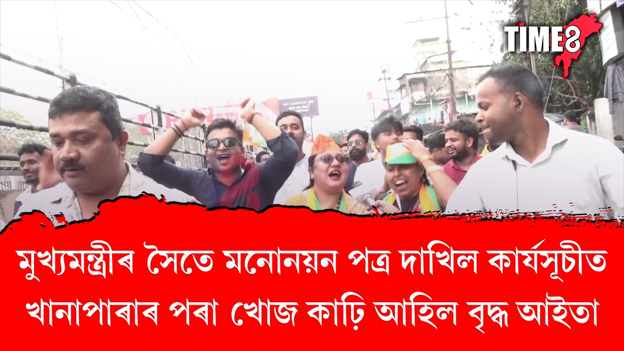 ''হিমন্ত আহিব মোদীও আহিব, হিমন্ত বিশ্ব শৰ্মা জিন্দাবাদ''