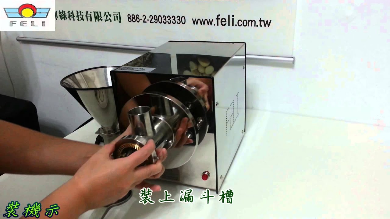 【FELI輝綠科技 養生堅果磨醬機】NBM300 機器拆裝示範 Dismantling the machine(nut butter maker,nut butter grinder)
