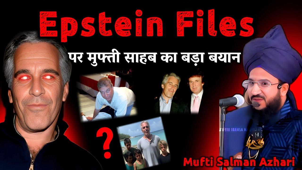 Epstein Files: | the reality of epstein files  | Trending 2026 | Mufti Salman Azhari New Bayan
