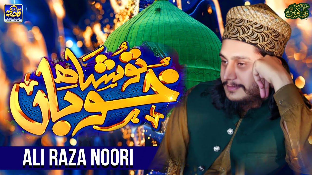 Tu Shah e Khuban Tu Jane Jana || Ali Raza Noori || Bahawalpur 2026 || Qadri Production.