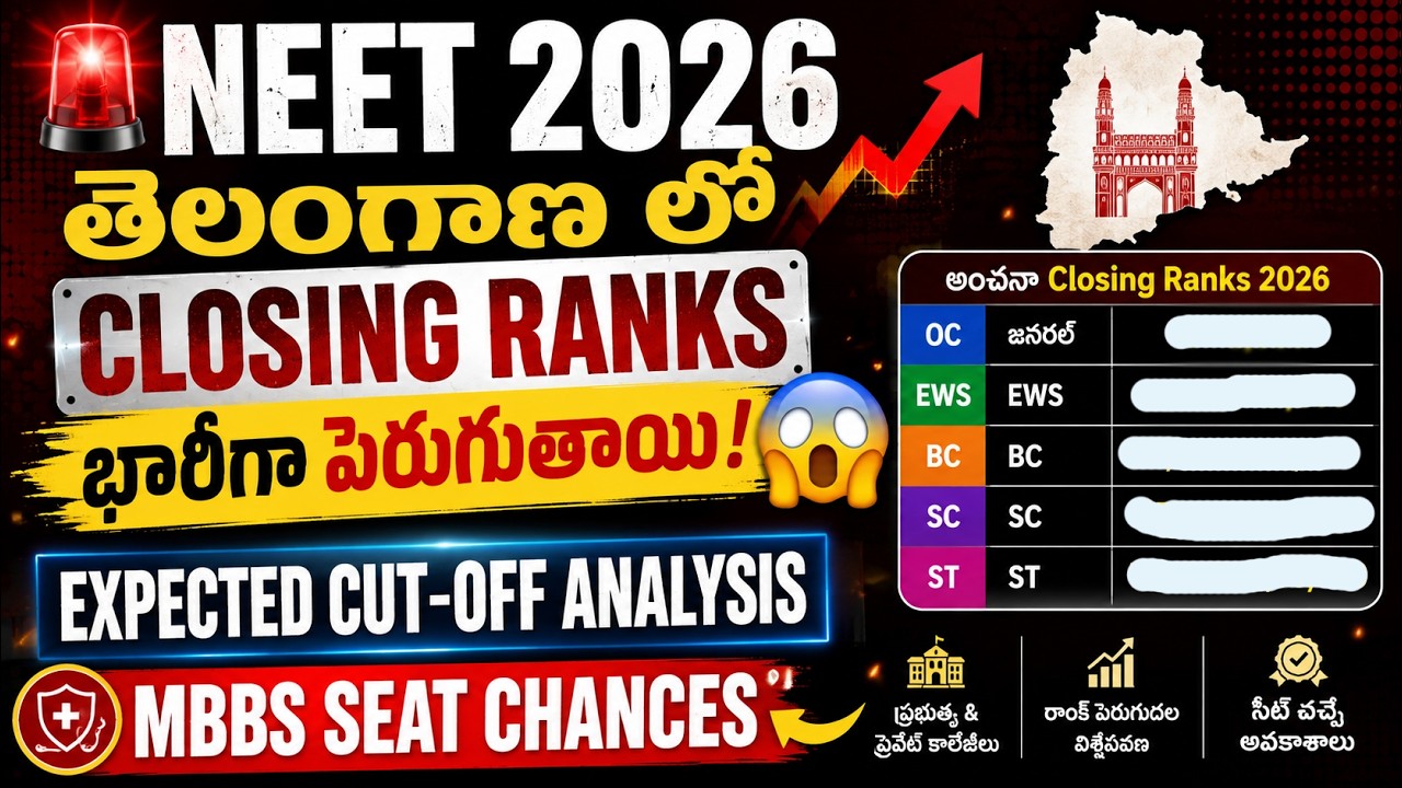 🚨 NEET UG 2026 Telangana Counselling Closing Ranks భారీగా పెరుగుతాయి | Expected Cut-Off Analysis