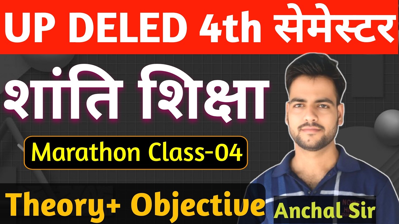 DELED 4th Semester Shanti Shiksha Class-04 | Deled 4th sem जबर्दस्त क्लास🔥 | DELED 4th sem exam date