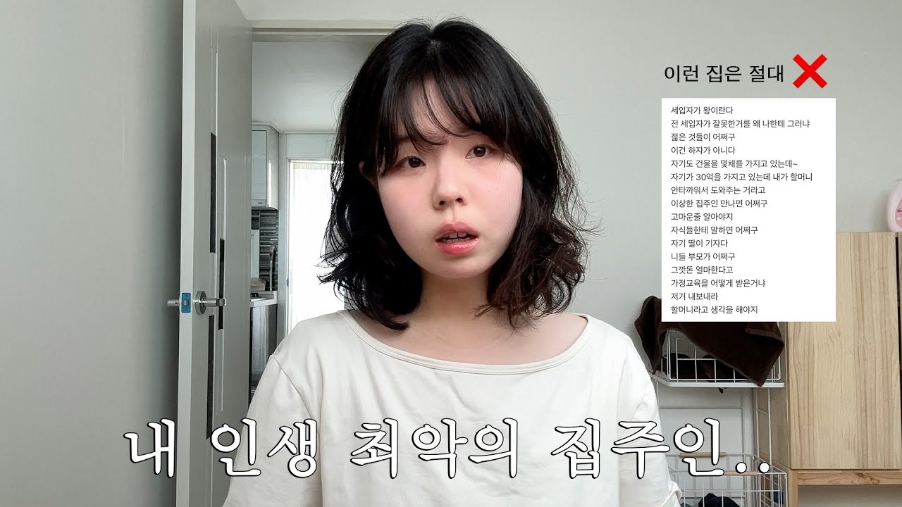 집주인한테 위협, 인신공격 당하고 싸운 썰.. 결국 3주만에 이사갔어요^^