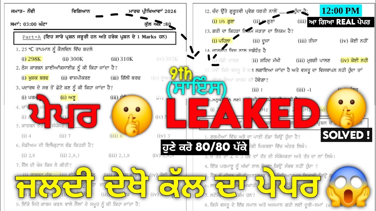REAL 🤫 9th Class Science (ਸਾਇੰਸ) Paper 9 March 2026 | Solved | Pseb 9th science real paper 9.3.2026