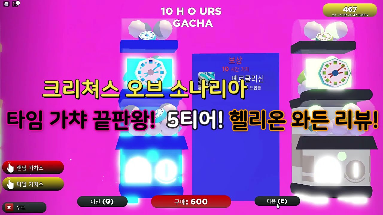 타임가챠 끝판왕! !? 5티어 헬리온 와든! I 로블록스 크리쳐스 오브 소나리아