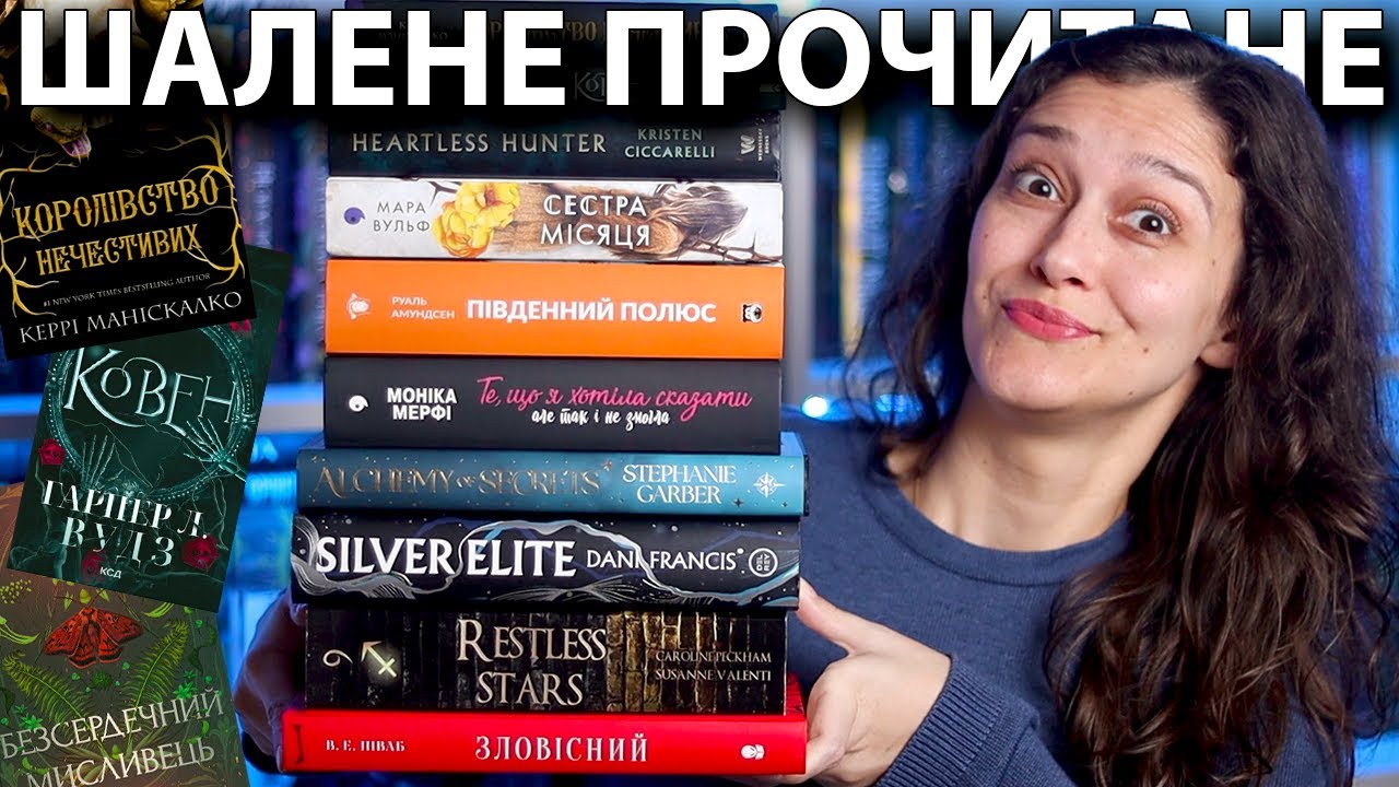 ШАЛЕНЕ ПРОЧИТАНЕ листопада! ДОРВАЛАСЬ ДО ЧИТАННЯ!