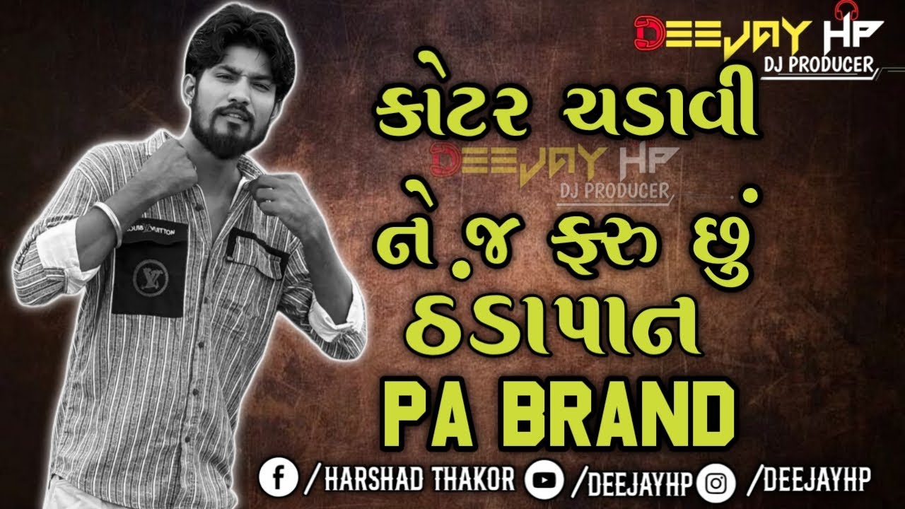 PA BRAND👹 કોટર ચડાવી ને જ ફરુ છું ઠંડાપાન 😈 PAWAN ACOUSTIC 💥#pabrand #dj#thandapan