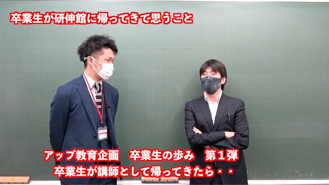 卒業生の歩み第１弾　研伸館英語井上景可講師と話してみた。