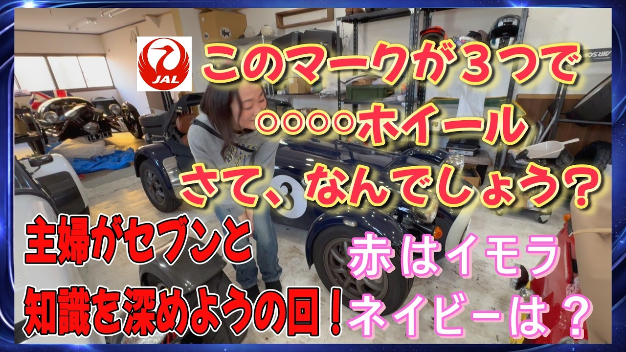 主婦がセブンとちょっと知識を深めようの回！@東洋企画通信 のガレージにきたもう一つのスーパースプリントを浅い知識で紹介！スーパースプリントの知識を一緒に深めましょう❣#スーパースプリント