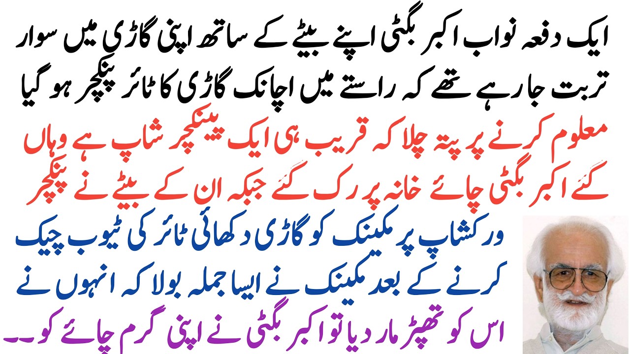 The heart touching story of Nawab Akbar Bugti and a car driver