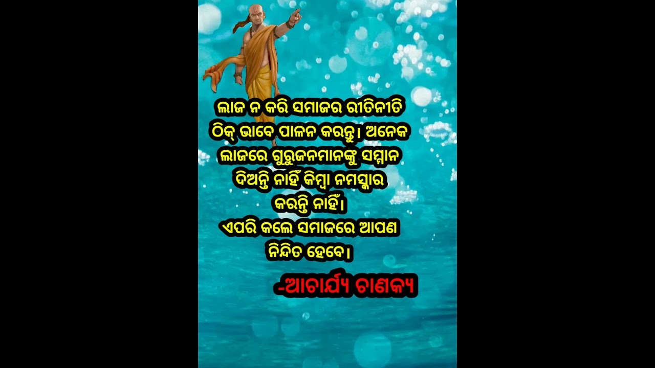 Chanakya Odia Niti Siksha #quotes #motivation #odia #chanakyaniti