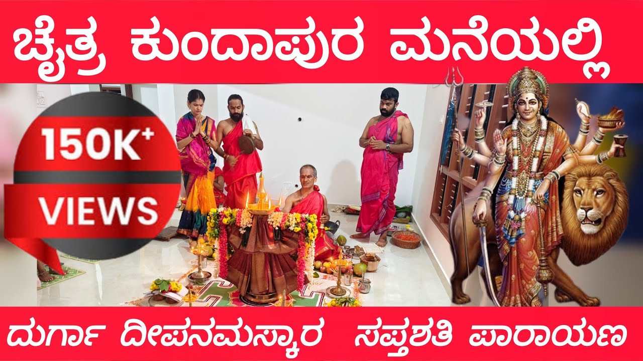 ಚೈತ್ರಾ ಕುಂದಾಪುರ ಮನೆಯಲ್ಲಿ ದುರ್ಗಾ ಪೂಜೆ. ಕಾಡಿನಲ್ಲಿ ಏನೆಲ್ಲಾ ಸಿಕ್ತು! chaithra kundapura house durga puja