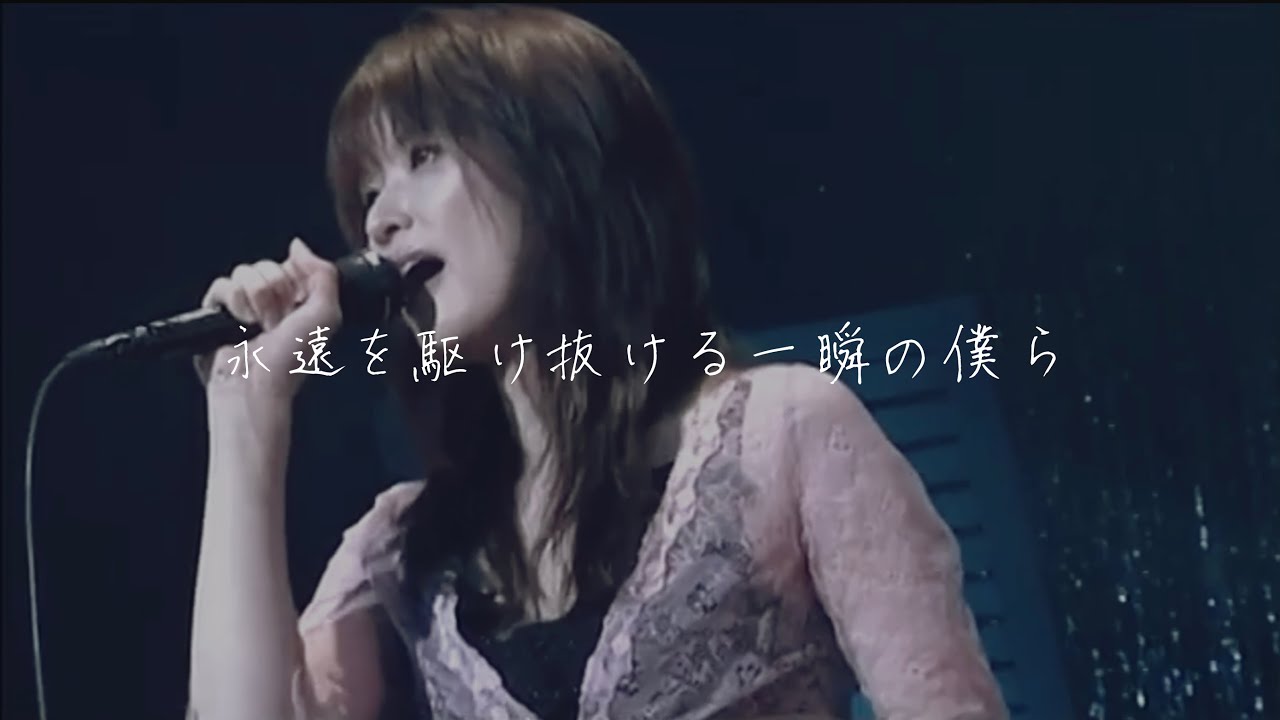 GARNET CROW「永遠を駆け抜ける一瞬の僕ら」livescope2005 ver.