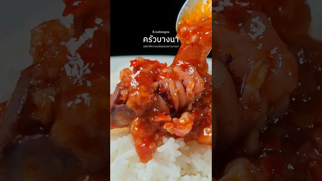 Krua Bangna, the delicious taste of BangNa people ครัวบางนา รสชาติความอร่อยของชาวบางนา