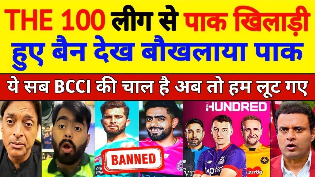 Pak Media Shocked😱BCCI Banned All Pakistani Players From T100 League ! देख पाक मिडिया बौखला उठा