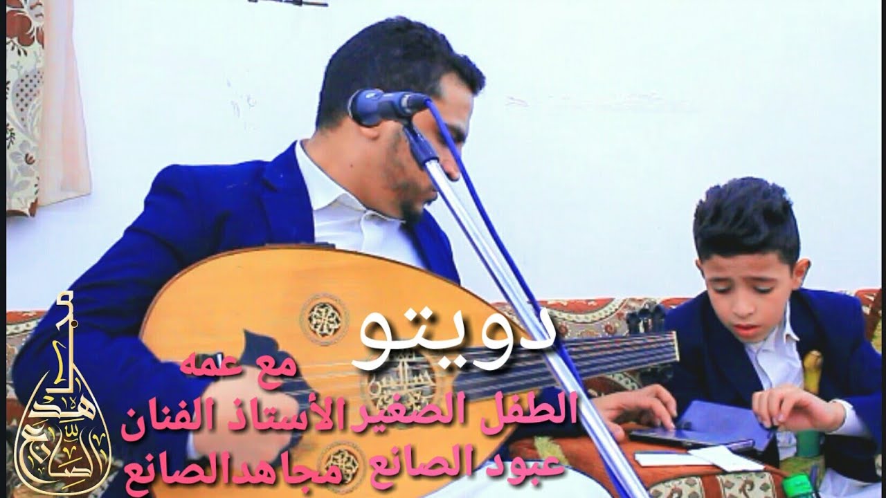 دويتو  عبود الصانع مع أبوه الأستاذ الفنان مجاهد الصانع 2020