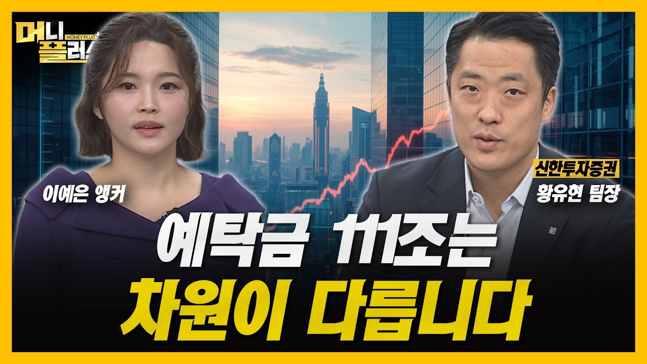 [머니플러스] 미국 기술주 쇼크에도 유동성이 지켜낼 코스피 주도 업종