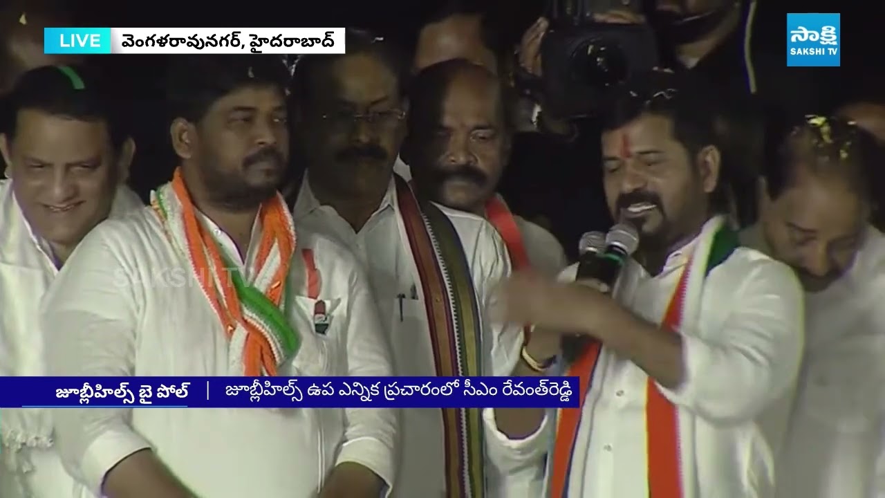 CM Revanth Reddy Road Show in Jubilee Hills | CM Revanth About Naveen Yadav | @SakshiTV