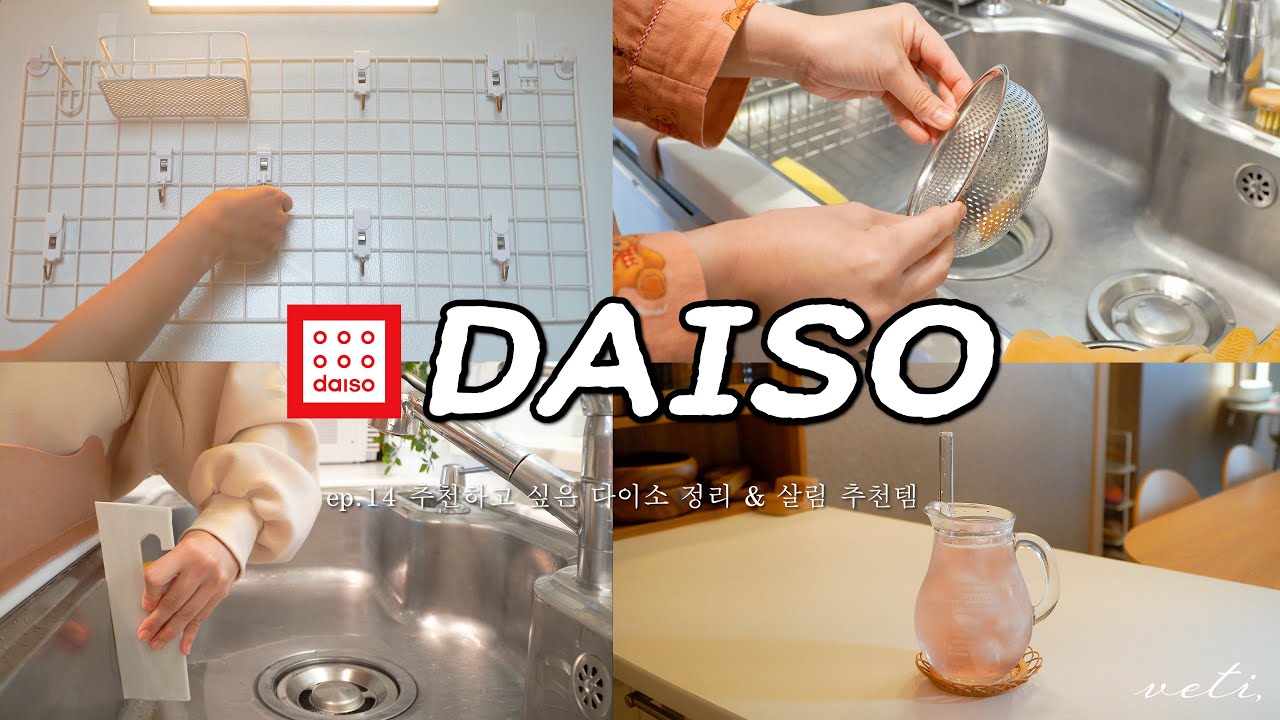 SUB) DAISO | 다이소 가기 전에 꼭 보고 가세요!🏷️ 생활추천템, 주방추천템, 살림추천템, 네트망 활용법, 정리템, 갓성비 아이템, 수납, 정리정돈, 주부로그