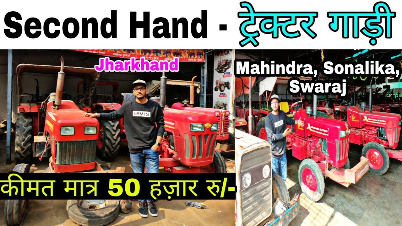 सेकंड हैंड ट्रेक्टर || Ranchi, Lohardagga || Second Hand Mahindra Tractor in Jharkhand