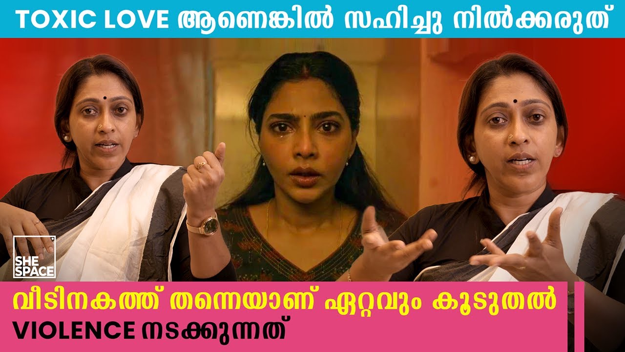 കുടുംബത്തിൽ നടക്കുന്നതെല്ലകാര്യവും പുറത്തു പറയാൻ പാടില്ല എന്നുണ്ടോ? | Shespace Malayalam