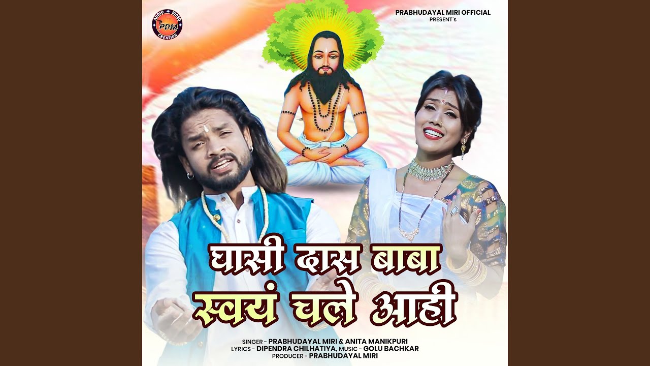 Ghasi Das Baba Svayam Chale Aahi