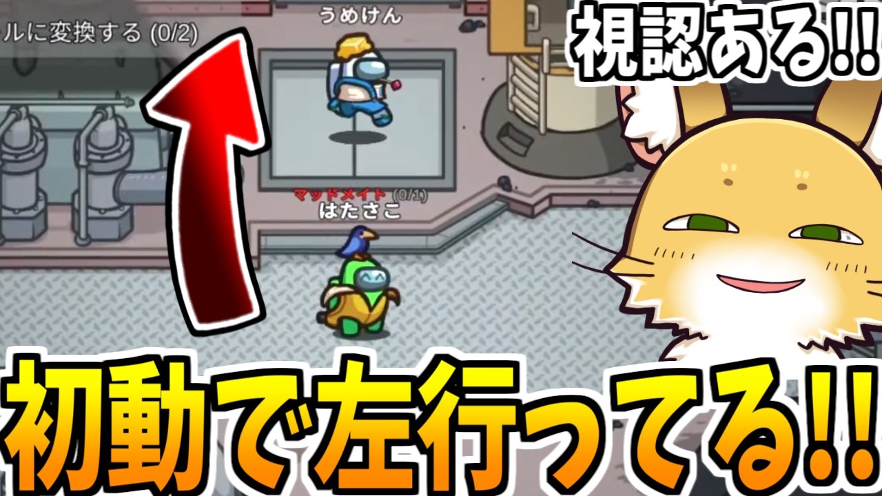 神マッドになるところだったのにｗｗｗ【AmongUs】