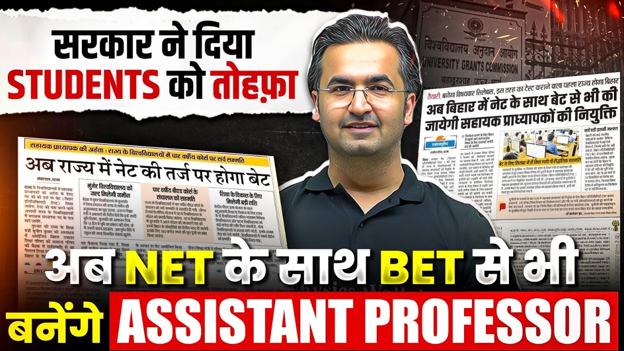 Assistant Professor New Eligibility Criteria | Assistant Professor Kaise Bane | Assistant Professor