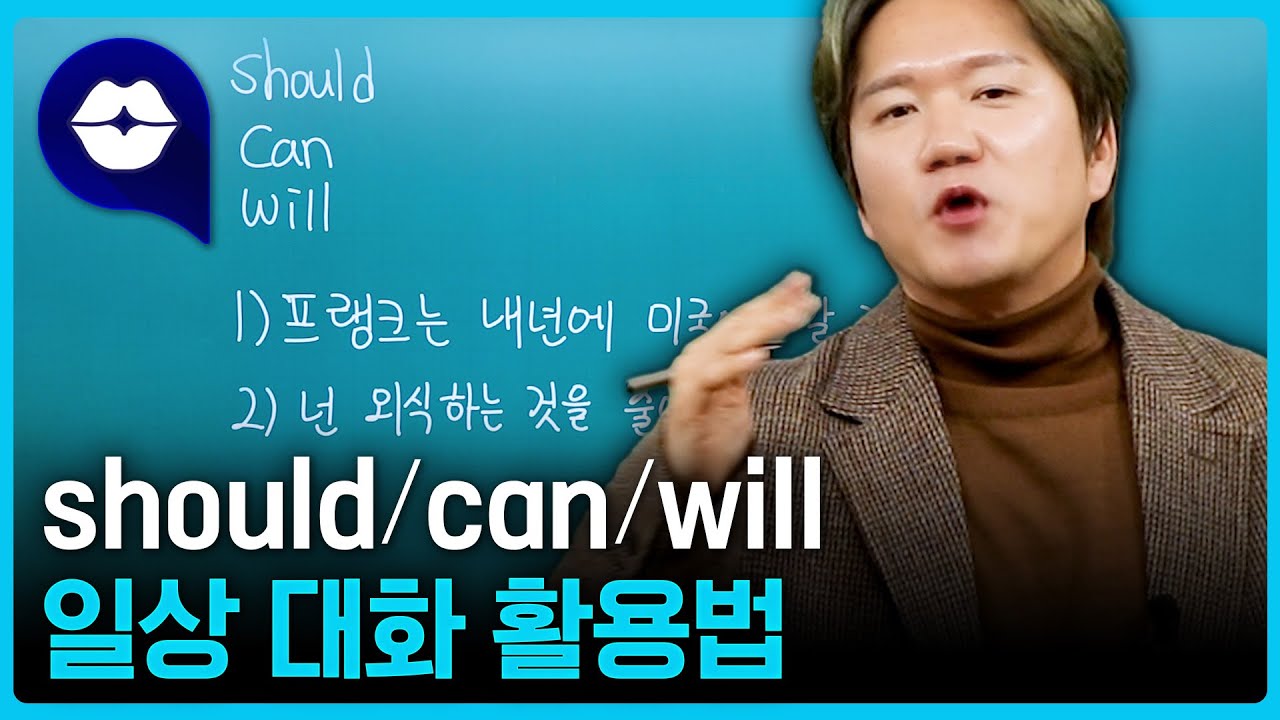 🤨아직도 대화할 때 조동사 활용을 잘 못한다고요?