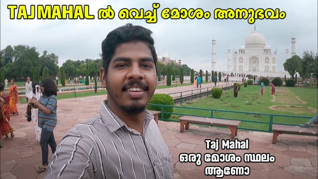 Ep23 താജ് മഹാലിൽ മോശം അനുഭവം | Taj Mahal എന്ന ലോകത്ഭുതം കണ്ടിട്ടുണ്ടോ❤️| Taj Mahal Malayalam