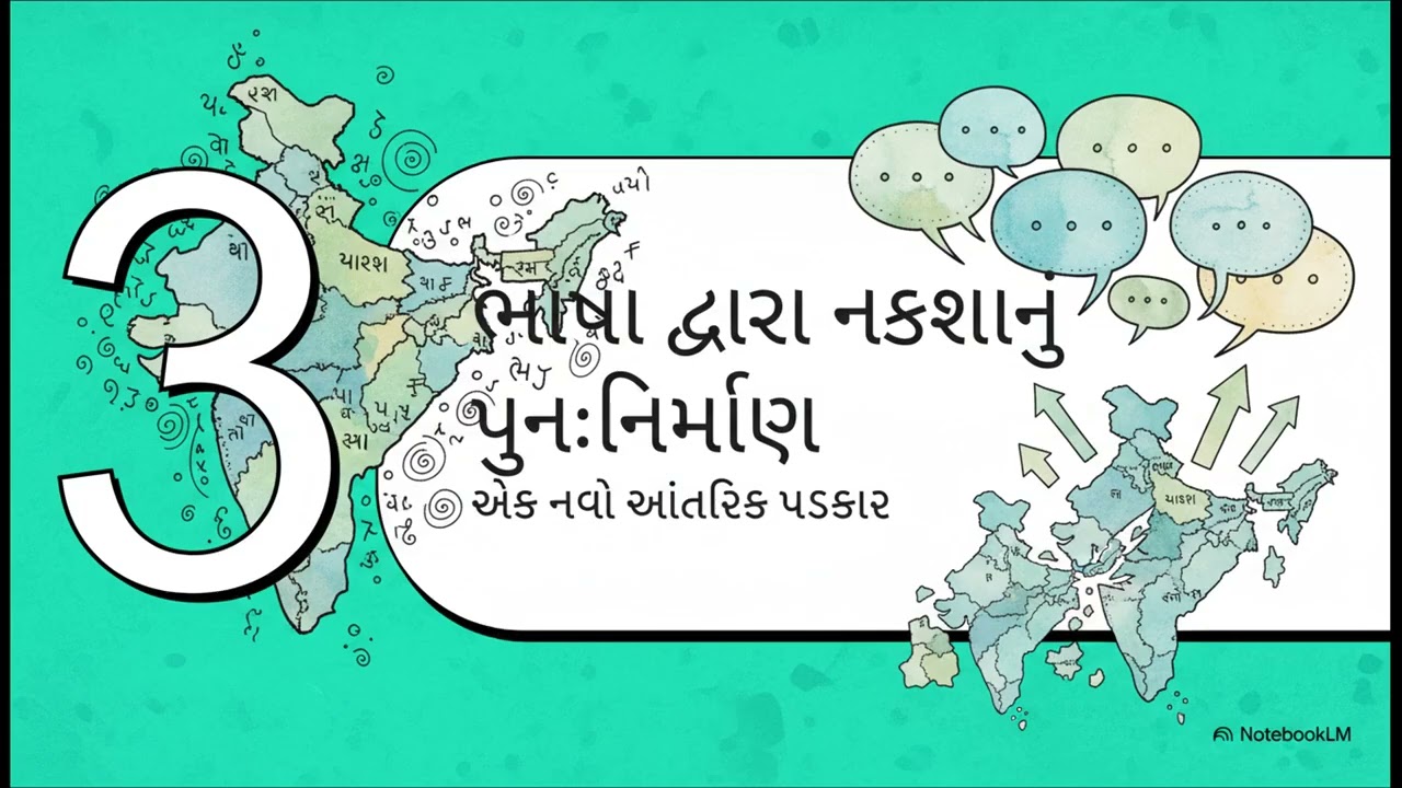 સ્વતંત્રતા પછીનું ભારત