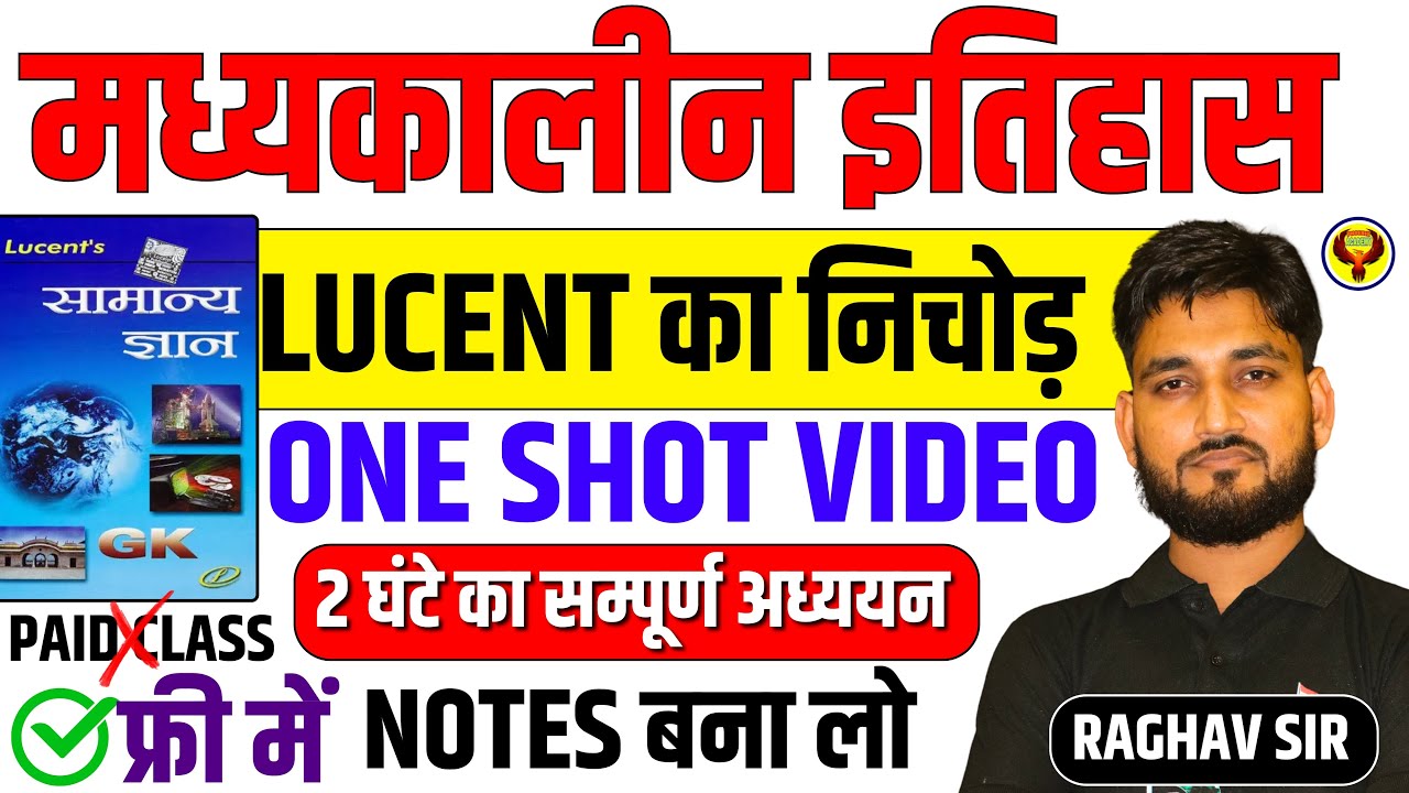 PAID CLASS फ्री मे !! LUCENT का मध्यकालीन इतिहास !! ONE SHOT VIDEO !! #lucentgk #raghav_sir