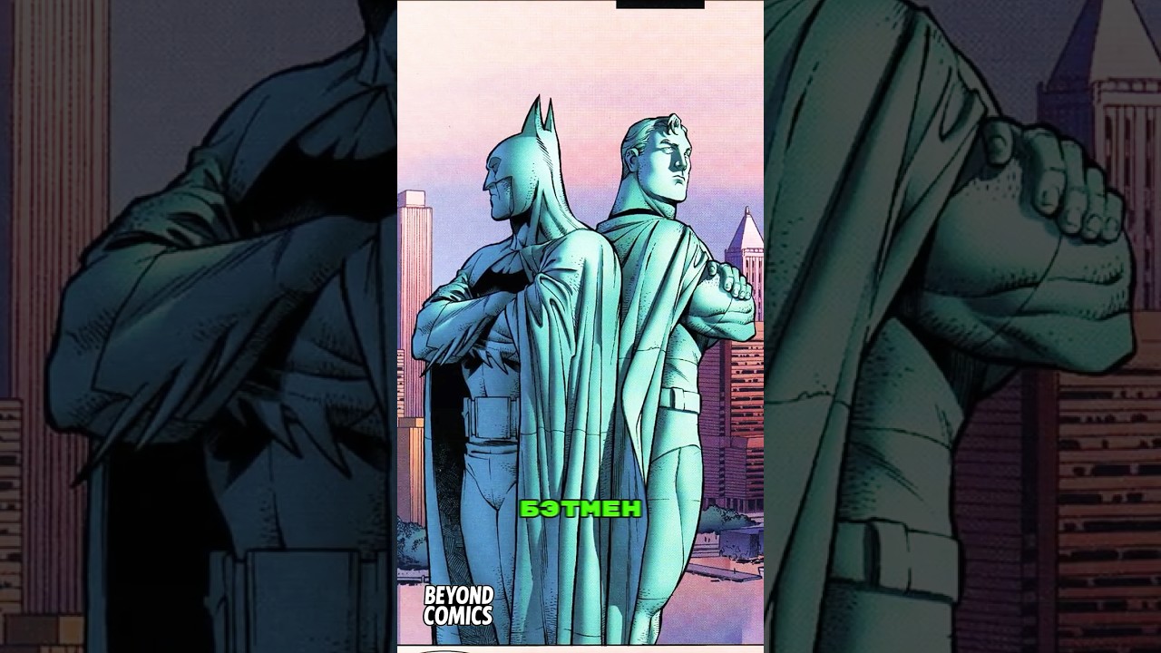 Что если Бэтмен и Супермен стали братьями-тиранами? #комиксы #dccomics  #superman #batman